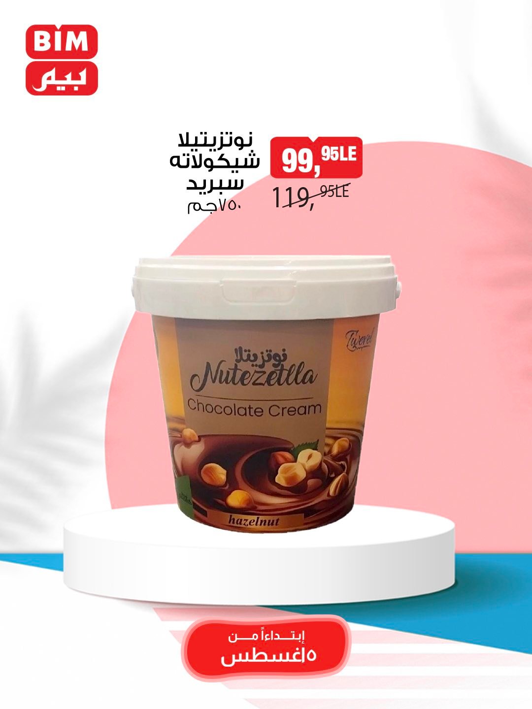 bim offers from 5aug to 1aug 2025 عروض بيم من 5 أغسطس حتى 1 أغسطس 2025 صفحة رقم 17